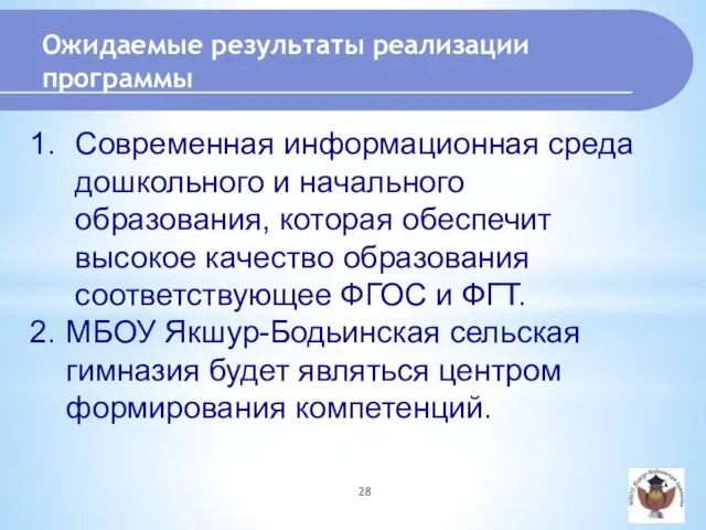 Современная информационная среда дошкольного и начального образования, которая обеспечит высокое качество образования