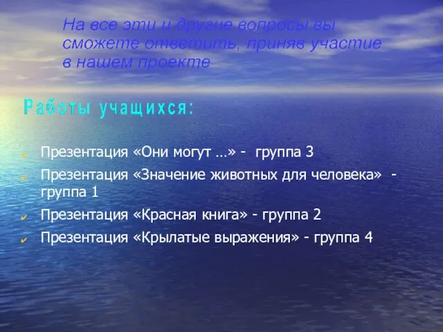 Презентация «Они могут …» - группа 3 Презентация «Значение животных для человека»