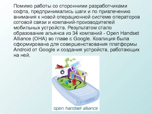 Помимо работы со сторонними разработчиками софта, предпринимались шаги и по привлечению внимания