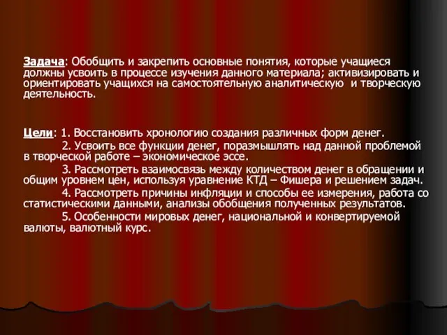 Задача: Обобщить и закрепить основные понятия, которые учащиеся должны усвоить в процессе