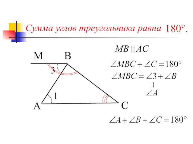 А В С 1 3 M =