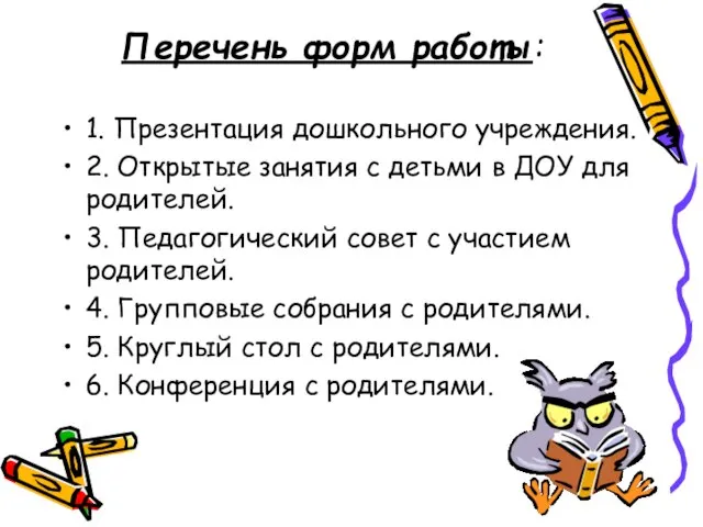 Перечень форм работы: 1. Презентация дошкольного учреждения. 2. Открытые занятия с детьми