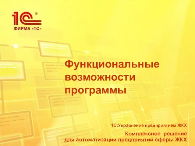 Функциональные возможности программы