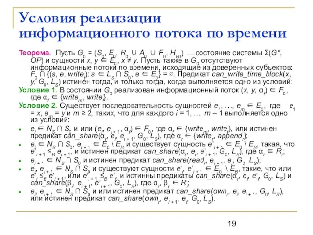 Теорема. Пусть G0 = (S0, E0, R0 ∪ A0 ∪ F0, HB0)