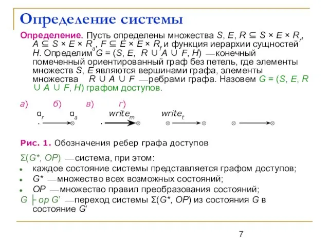 Определение. Пусть определены множества S, E, R ⊆ S × E ×