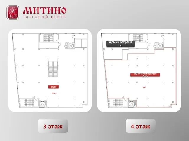 3 этаж 4 этаж Администрация OGGI ОЦ «ИФ Инглиш Фест СНГ» 550 564,4