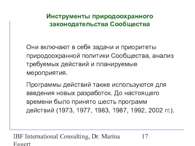 IBF International Consulting, Dr. Marina Eggert Инструменты природоохранного законодательства Сообщества Они включают