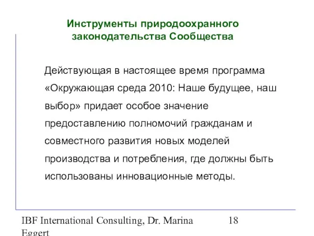 IBF International Consulting, Dr. Marina Eggert Действующая в настоящее время программа «Окружающая