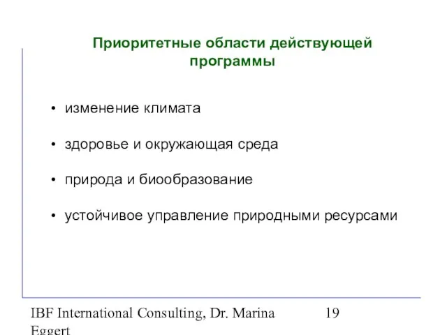 IBF International Consulting, Dr. Marina Eggert Приоритетные области действующей программы изменение климата