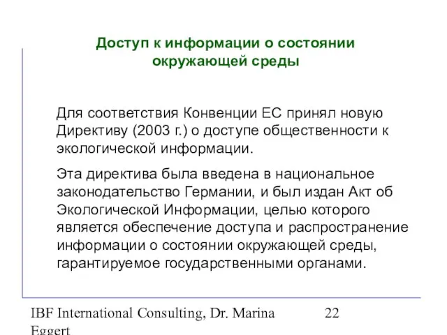 IBF International Consulting, Dr. Marina Eggert Доступ к информации о состоянии окружающей