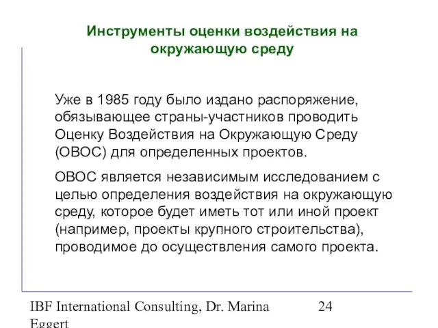 IBF International Consulting, Dr. Marina Eggert Инструменты оценки воздействия на окружающую среду