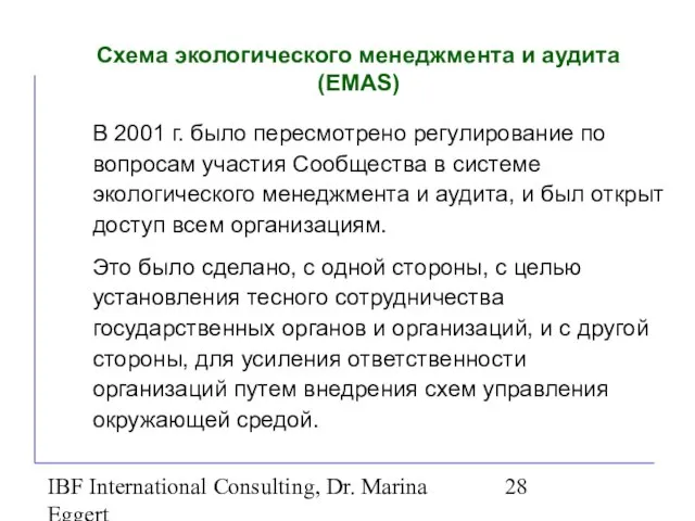 IBF International Consulting, Dr. Marina Eggert Схема экологического менеджмента и аудита (EMAS)