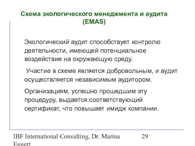 IBF International Consulting, Dr. Marina Eggert Схема экологического менеджмента и аудита (EMAS)