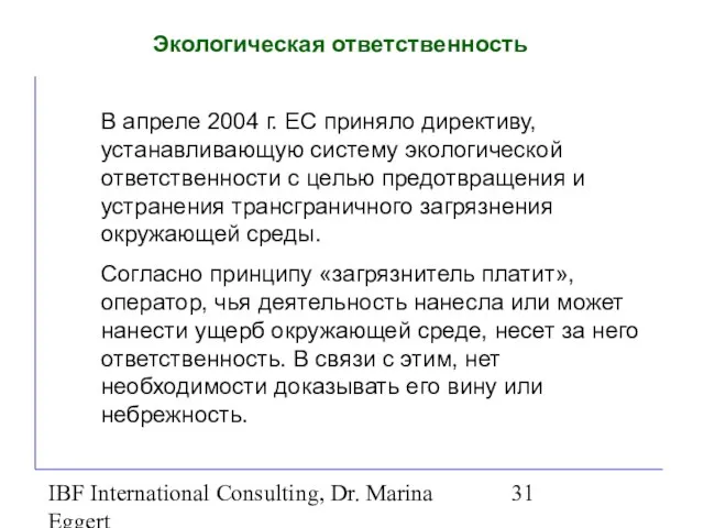 IBF International Consulting, Dr. Marina Eggert Экологическая ответственность В апреле 2004 г.