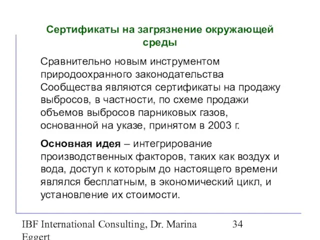 IBF International Consulting, Dr. Marina Eggert Сертификаты на загрязнение окружающей среды Сравнительно