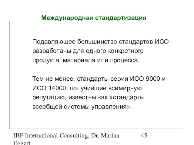 IBF International Consulting, Dr. Marina Eggert Международная стандартизация Подавляющее большинство стандартов ИСО