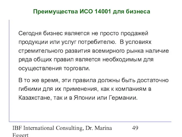 IBF International Consulting, Dr. Marina Eggert Преимущества ИСО 14001 для бизнеса Сегодня