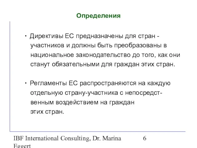 IBF International Consulting, Dr. Marina Eggert Определения ∙ Директивы ЕС предназначены для