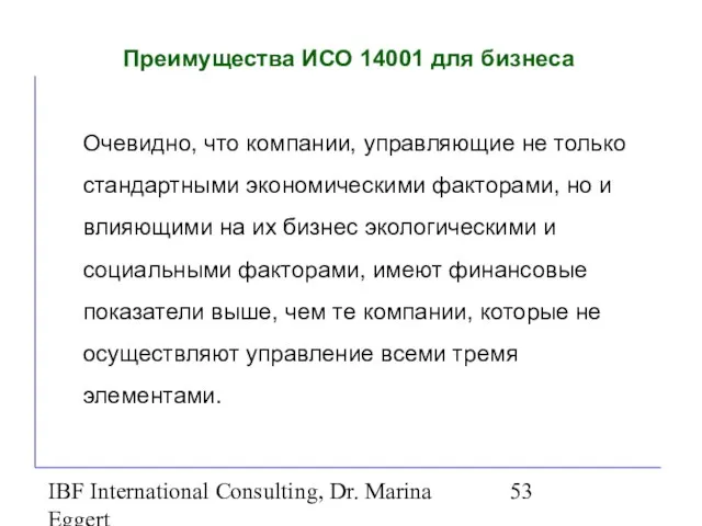 IBF International Consulting, Dr. Marina Eggert Очевидно, что компании, управляющие не только