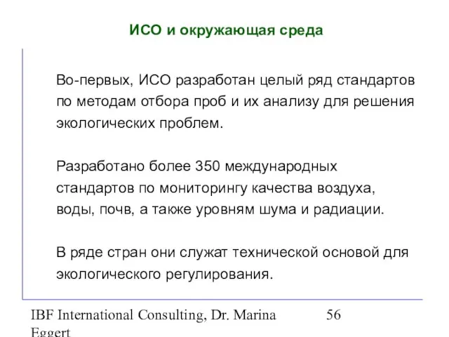 IBF International Consulting, Dr. Marina Eggert ИСО и окружающая среда Во-первых, ИСО