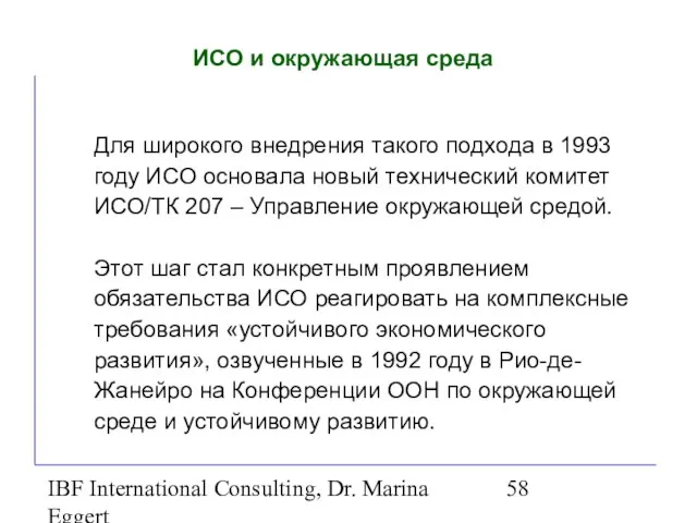 IBF International Consulting, Dr. Marina Eggert ИСО и окружающая среда Для широкого