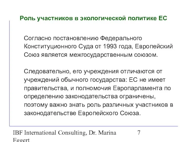 IBF International Consulting, Dr. Marina Eggert Роль участников в экологической политике ЕС