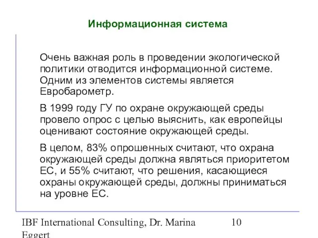 IBF International Consulting, Dr. Marina Eggert Информационная система Очень важная роль в