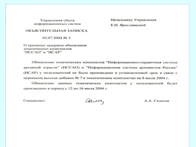 Объяснительные записки Презентация подготовлена на кафедре управления ОУ НИПКиПРО. Авторы: Каменщикова Л.А., Горланова Е.