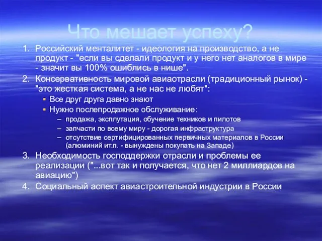 Что мешает успеху? Российский менталитет - идеология на производство, а не продукт