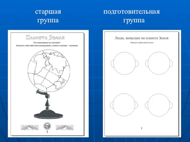 старшая подготовительная группа группа