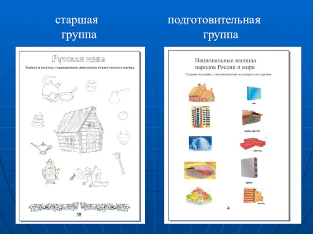 старшая подготовительная группа группа