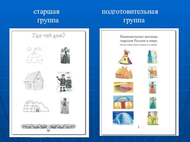 старшая подготовительная группа группа