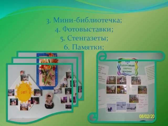 3. Мини-библиотечка; 4. Фотовыставки; 5. Стенгазеты; 6. Памятки;