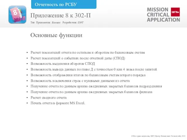 Расчет показателей отчета по остаткам и оборотам по балансовым счетам Расчет показателей