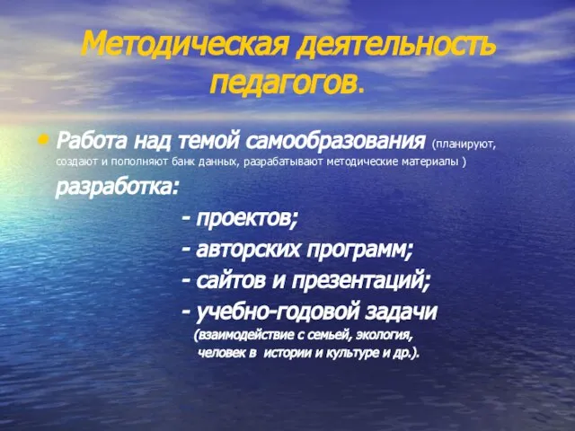 Методическая деятельность педагогов. Работа над темой самообразования (планируют, создают и пополняют банк