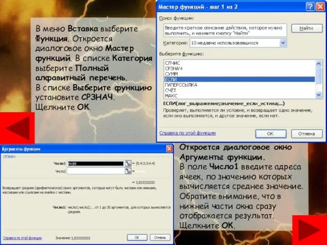 В меню Вставка выберите Функция. Откроется диалоговое окно Мастер функций. В списке