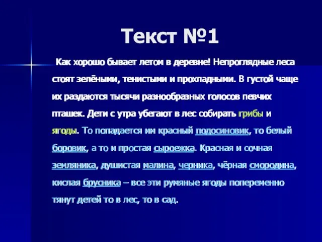 Как хорошо бывает летом в деревне! Непроглядные леса стоят зелёными, тенистыми и