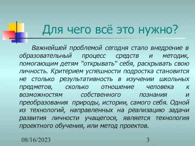 08/16/2023 Для чего всё это нужно? Важнейшей проблемой сегодня стало внедрение в