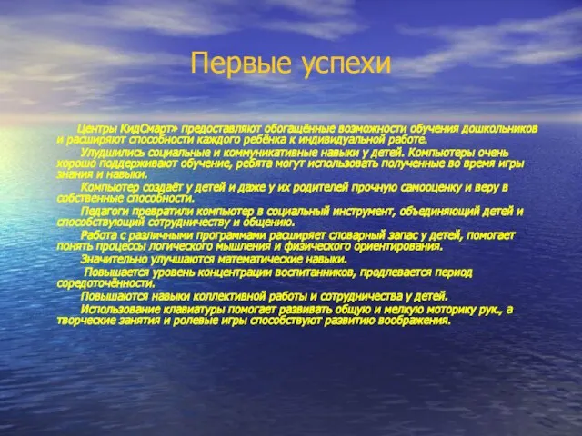 Первые успехи Центры КидСмарт» предоставляют обогащённые возможности обучения дошкольников и расширяют способности