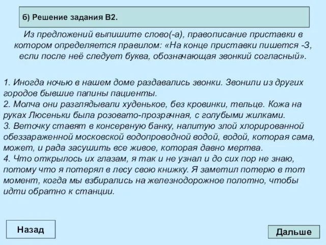 Дальше Из предложений выпишите слово(-а), правописание приставки в котором определяется правилом: «На