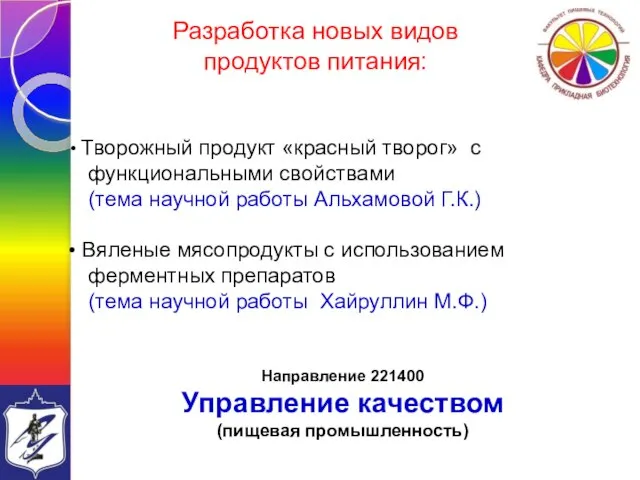 Разработка новых видов продуктов питания: Творожный продукт «красный творог» с функциональными свойствами