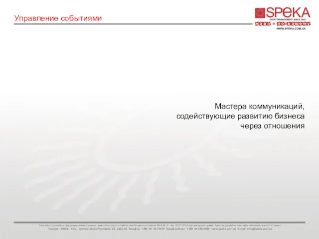 Загальні положення про право інтелектуальної власності згідно з Цивільним Кодексом України №