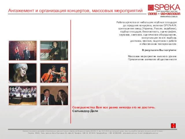 Загальні положення про право інтелектуальної власності згідно з Цивільним Кодексом України №