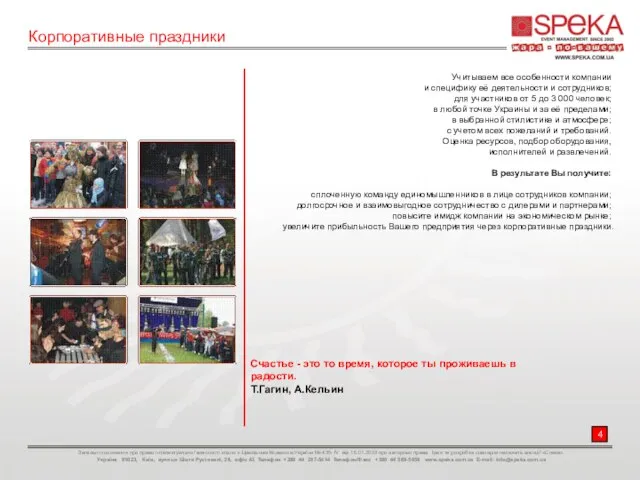 Загальні положення про право інтелектуальної власності згідно з Цивільним Кодексом України №