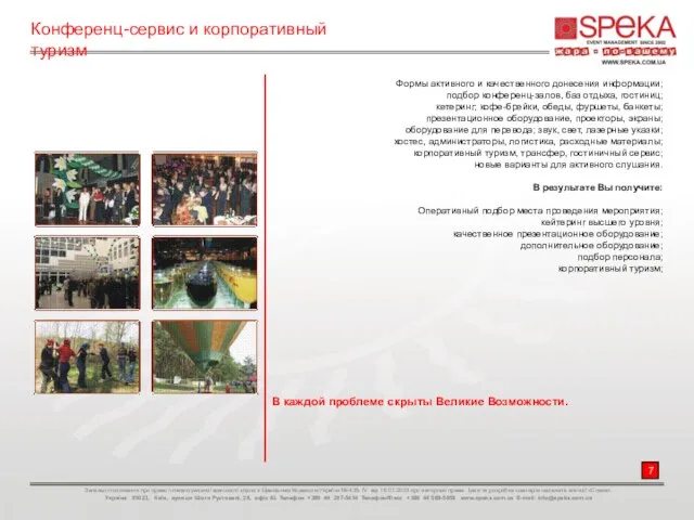 Загальні положення про право інтелектуальної власності згідно з Цивільним Кодексом України №