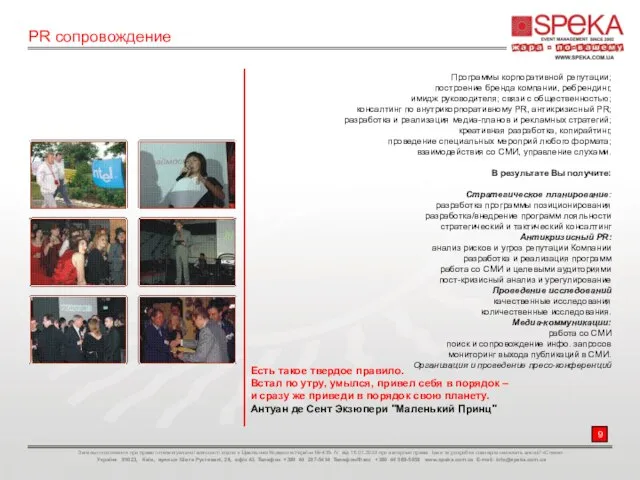 Загальні положення про право інтелектуальної власності згідно з Цивільним Кодексом України №