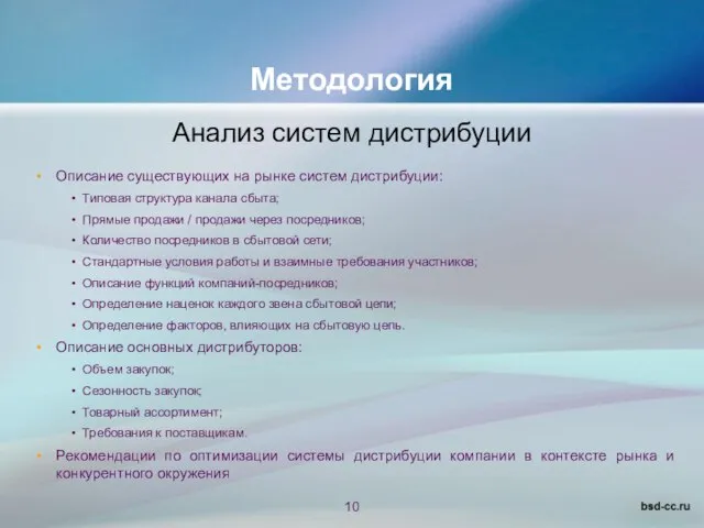 Описание существующих на рынке систем дистрибуции: Типовая структура канала сбыта; Прямые продажи