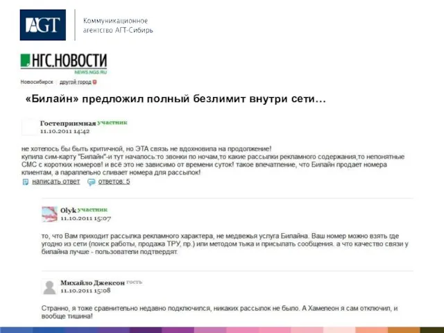 «Билайн» предложил полный безлимит внутри сети…