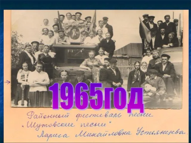 1965год