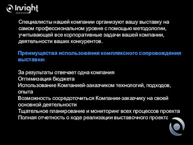 Специалисты нашей компании организуют вашу выставку на самом профессиональном уровне с помощью